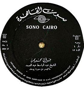 قرآن كريم: ما تيسر من سورة يوسف