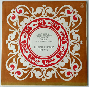 Laureates Of The IV Tchaikovsky International Competition