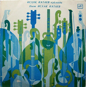 Исҳоқ Катаев Куйлайди