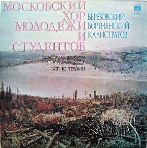 Два Коцерта Для Хора / Концерт Для Хора № 32 / Стенька Разин