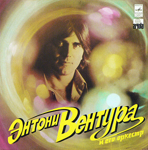 Энтони Вентура и Его Оркестр