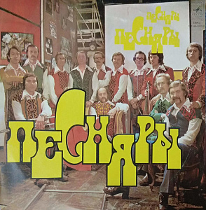 Песняры III