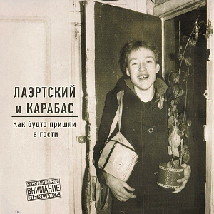 Как Будто Пришли В Гости
