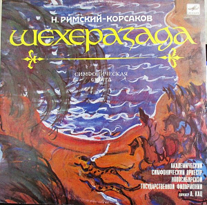 Шехеразада (Симфоническая Сюита По 1001 Ночи Соч. 35)
