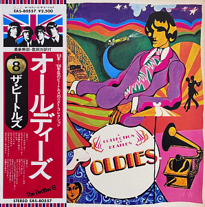 A Collection Of Beatles Oldies = オールディーズ