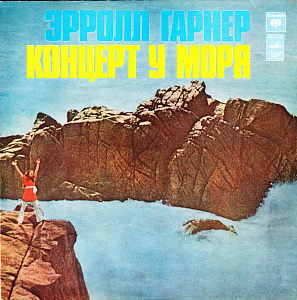 Концерт У Моря