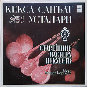 Кекса Санъат Усталари