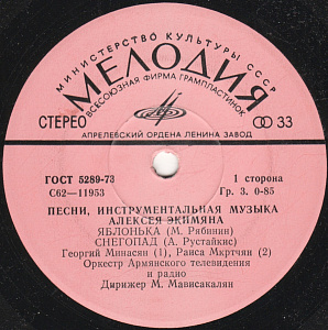 Песни, Инструментальная Музыка Алексея Экимяна