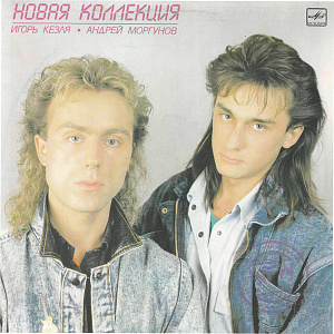 Новая Коллекция