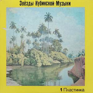 Estrellas De La Musica Cubana - Vol. I (Звёзды Кубинской Музыки 1 Пластинка)