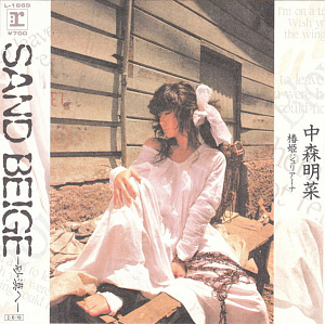 Sand Beige -砂漠へ-