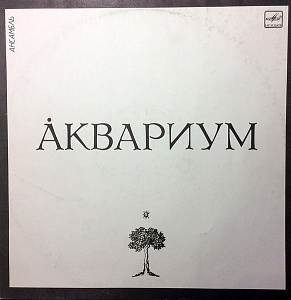 Åквариум