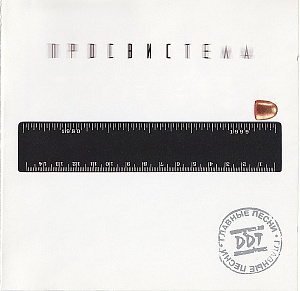 Просвистела