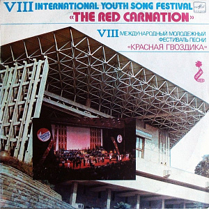 VIII International Youth Song Festival «The Red Carnation» = VIII Международный Молодежный Фестиваль Песни «Красная Гвоздика»