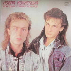 Новая Коллекция