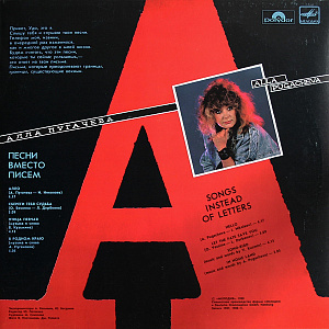 Песни Вместо Писем = Songs Instead Of Letters
