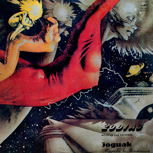 Music In The Universe