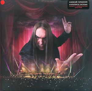 Кукрыниксы. Наследие. Концерт С Симфоническим Оркестром