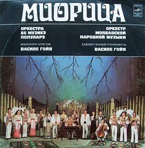 Молдавские Народные Песни И Мелодии = Moldavian Folk Songs And Melodies