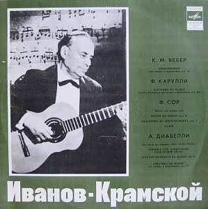 Иванов-Крамской