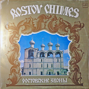 Rostov Chimes = Ростовские Звоны