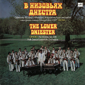 The Lower Dniester = В Низовьях Днестра