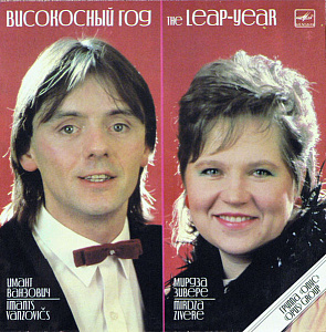 Високосный Год = The Leap-Year