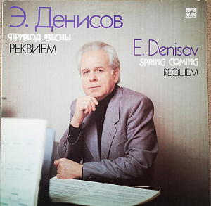 Приход Весны / Реквием = Spring Coming / Requiem