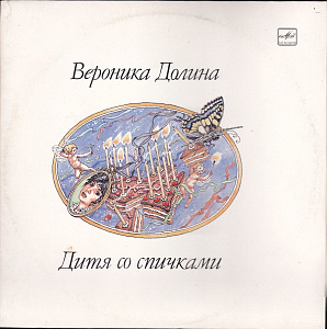 Дитя Со Спичками = A Child With Matches