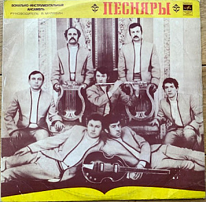 Песняры