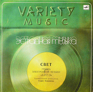 Свет