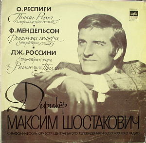 Дирижер Максим Шостакович