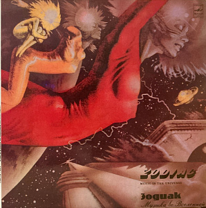 Music In The Universe = Музыка Во Вселенной