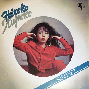 Hiroko (Japan) = Хироко (Япония)