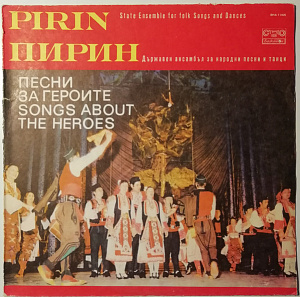 Песни За Героите = Songs About The Heroes