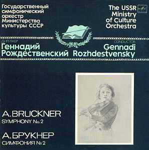 Симфония №2 До Минор (Редакция 1877 г.)