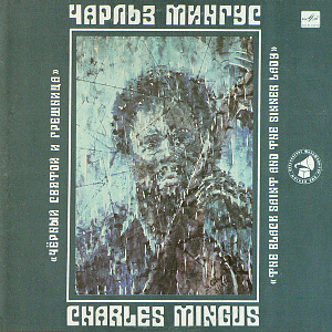 Черный Святой И Грешница = The Black Saint And The Sinner Lady