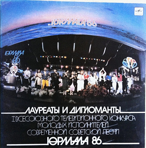 Лауреаты И Дипломанты I Всесоюзного Телевизионного Конкурса Молодых Исполнителей Современной Советской Песни