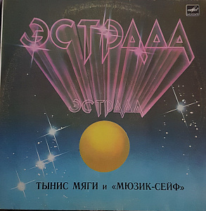 Тынис Мяги И Мюзик-Сейф