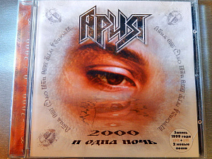 2000 И Одна Ночь