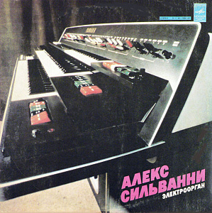 Электроорган