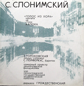 Голос Из Хора (Кантата На Стихи А.  Блока)
