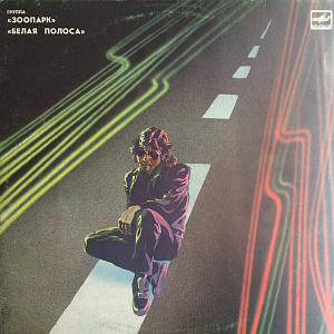 Белая Полоса