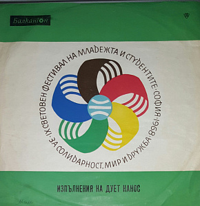 Изпълнения на Дует Нанос