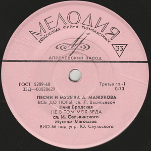Песни И Музыка А. Мажукова