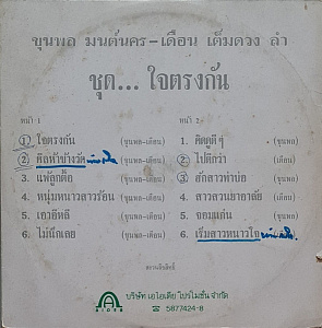 ใจตรงกัน