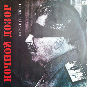 Ночной Дозор