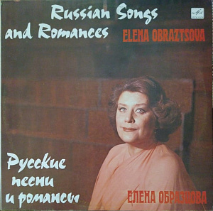 Русские песни и романсы