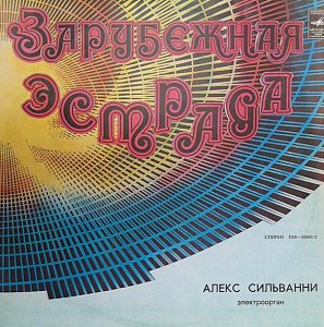 Электроорган