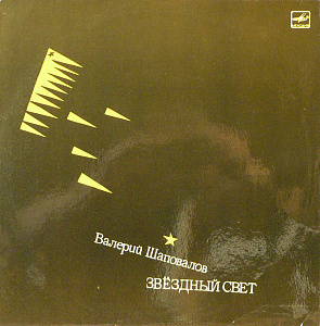 Звездный Свет